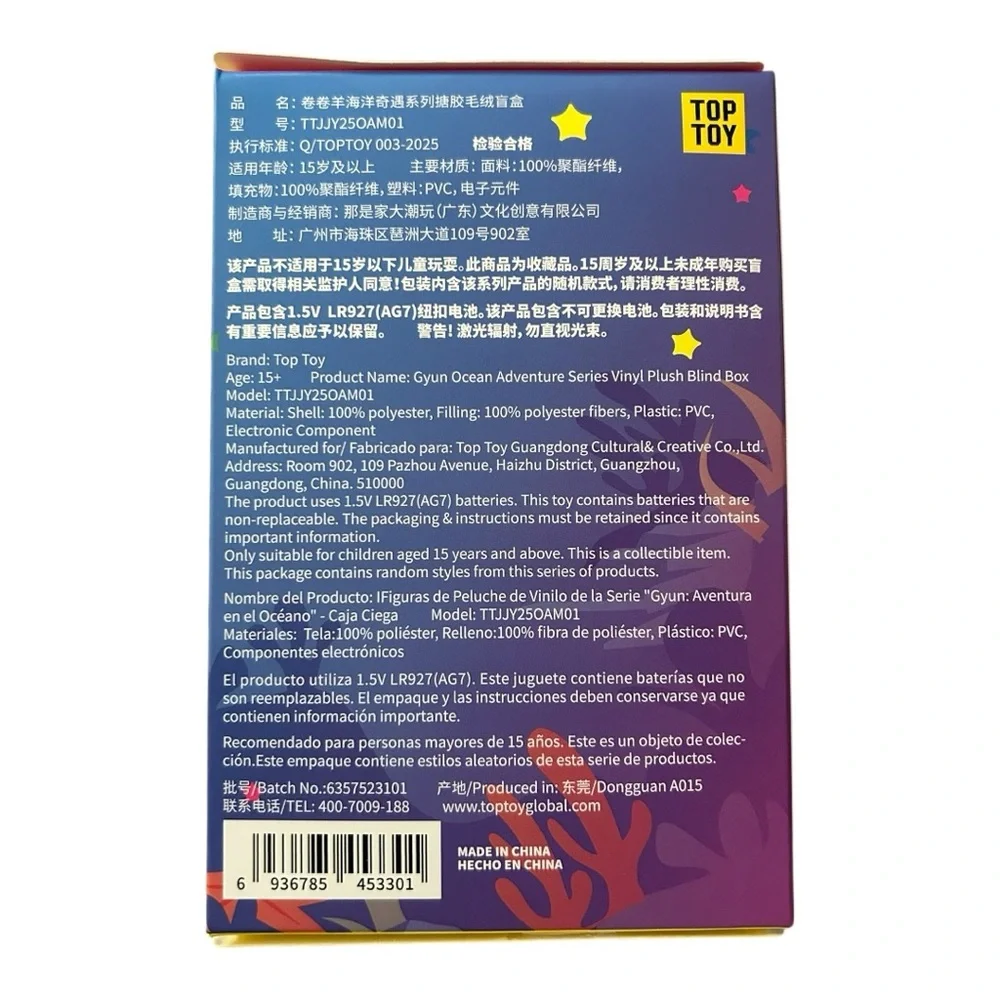 Gyun‎ Ocean Adventure Blind Box